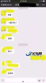 义乌网友爆料最新事件,惊现神秘事件,真相令人震惊! 第1张 义乌网友爆料最新事件,惊现神秘事件,真相令人震惊! 第1张