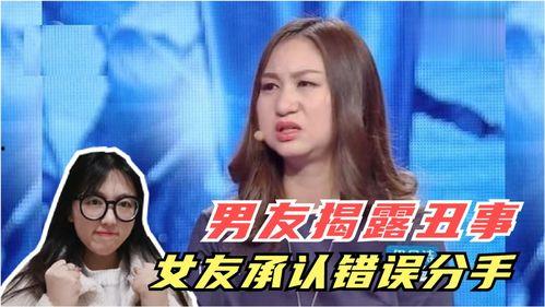 女友爆料男友丑事的视频,视频揭露惊人真相